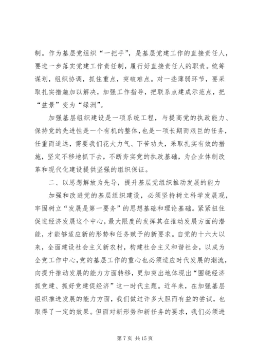 机关党的基层组织建设工作规范 (5).docx