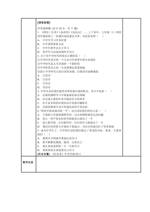 1.1中学时代表格式教案（共2课时，用wps打开）