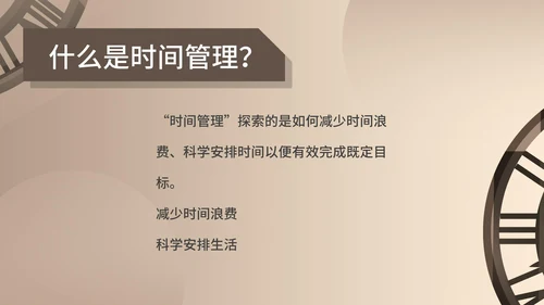 棕色时钟齿轮时间管理安排PPT模板
