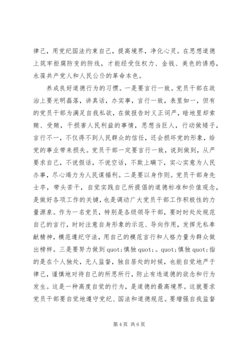 关于两学一做讲道德有品行讲话稿.docx