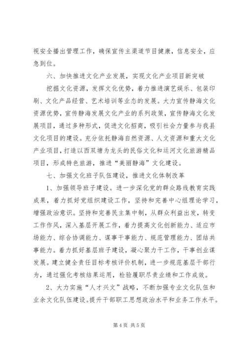 文广局年度文化工作计划.docx