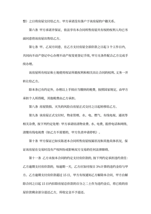 房屋买卖协议
