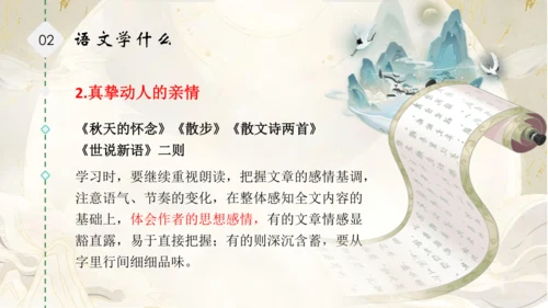 《语你初相识》七年级上开学第一课  课件(共40张PPT)
