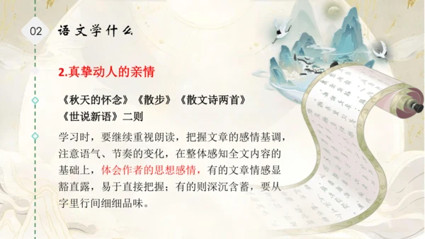 《语你初相识》七年级上开学第一课  课件(共40张PPT)