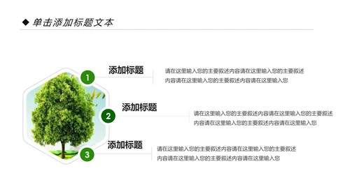 绿色环保低碳生活保护环境动态PPT模板