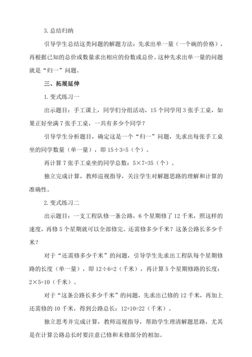 6.8 解决问题（二）（教案）人教版 三年级上册数学