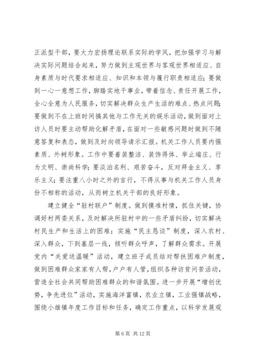 乡镇组织工作计划.docx