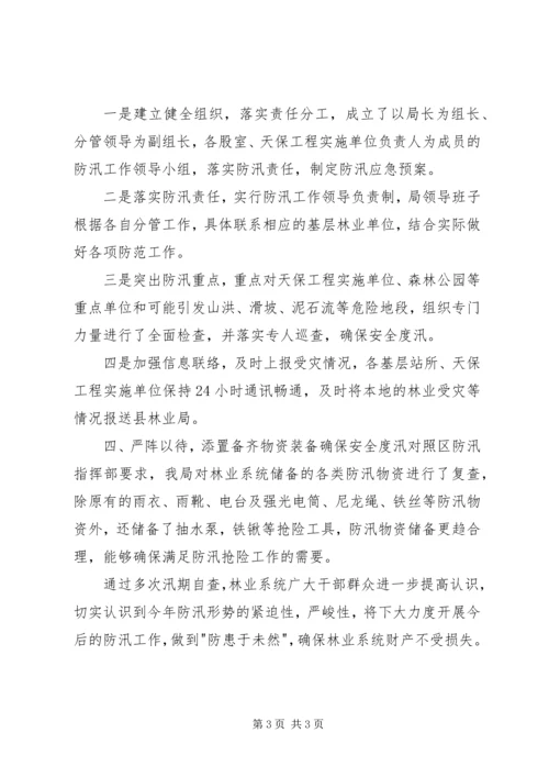 县林业局汛期安全生产工作情况汇报.docx