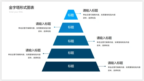 蓝色金字塔关系图PPT模板