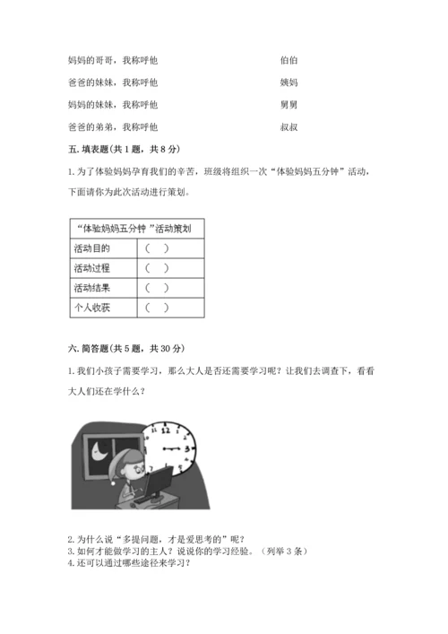 2022小学三年级上册道德与法治 期末测试卷附答案【达标题】.docx