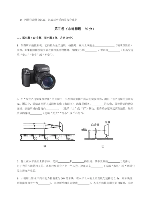 基础强化广东广州市广大附中物理八年级下册期末考试专题练习试卷（解析版）.docx
