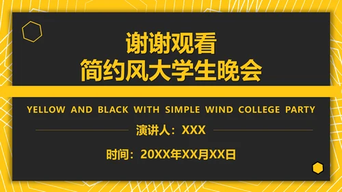 黑黄高端商务企业宣传公司介绍通用PPT模板