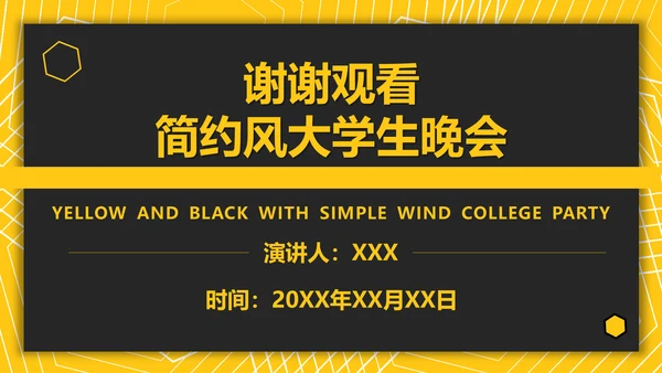 黑黄高端商务企业宣传公司介绍通用PPT模板