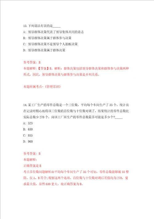 江西省农业科学院植物保护研究所招考聘用模拟考试练习卷及答案第5卷