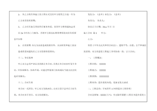 施工合同模板五篇