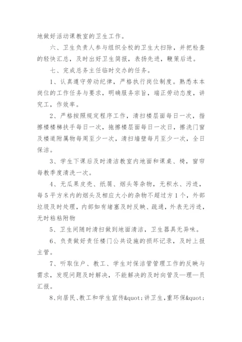 学校保洁管理制度.docx