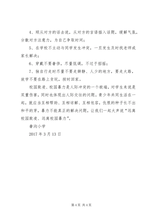 奢沟小学交通安全宣传教育活动讲话稿 (5).docx