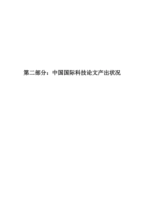 我国科技论文统计结果介绍.docx