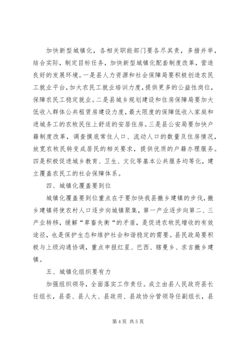 县长在贯彻落实全省加快新型城镇化工作会上的讲话.docx