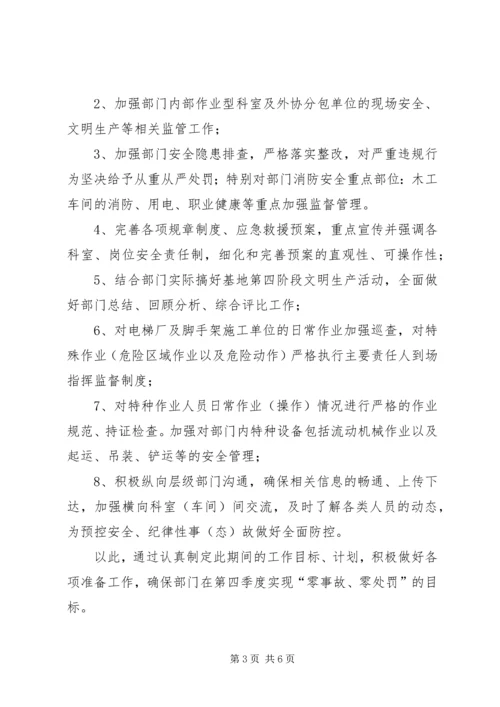 第四季度安全生产工作计划安排 (8).docx