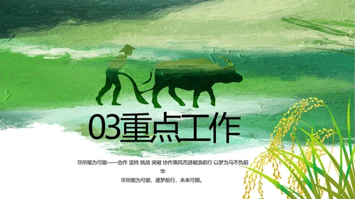 乡村振兴绿色农业动态PPT