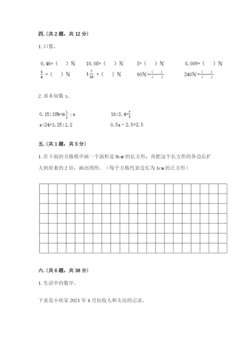 浙教版数学小升初模拟试卷含答案（培优a卷）.docx