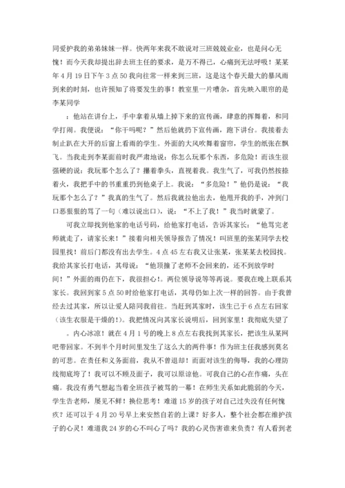 关于班主任的辞职报告汇总7篇.docx