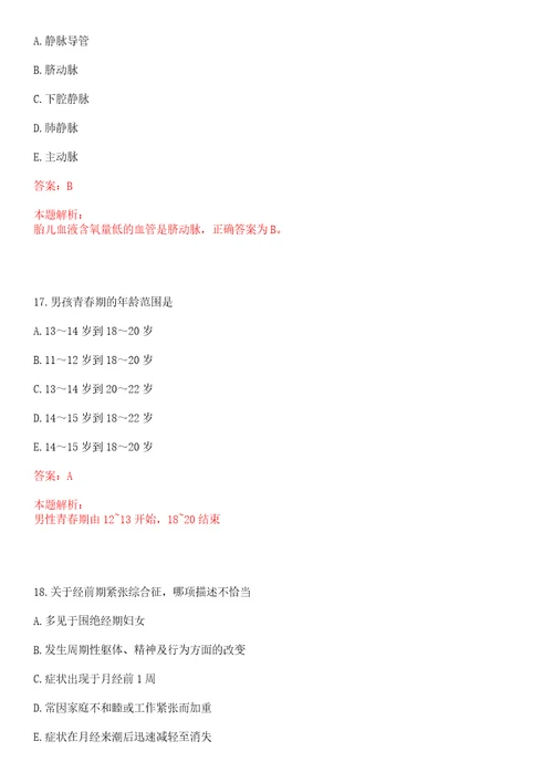 2022年11月福建南平市建阳第一医院招聘编制外财务人员1人笔试参考题库答案详解