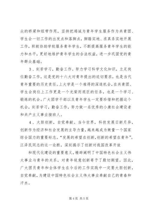 副县长在教育局团代会上的讲话 (2).docx