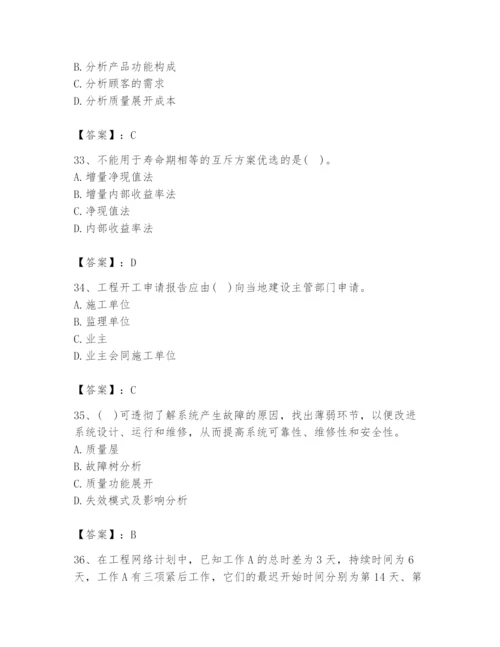 2024年设备监理师之质量投资进度控制题库（夺分金卷）.docx