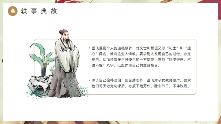 精忠报国岳飞人物介绍通用PPT模板