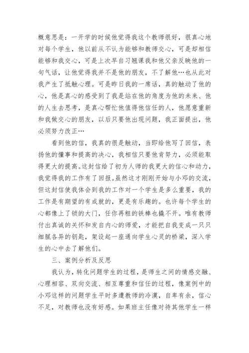 班主任德育教育案例分析8篇.docx