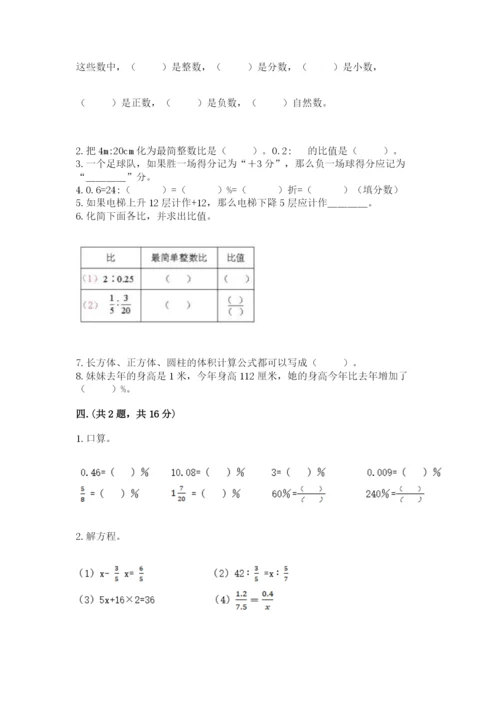 小学六年级数学毕业试题含答案【模拟题】.docx