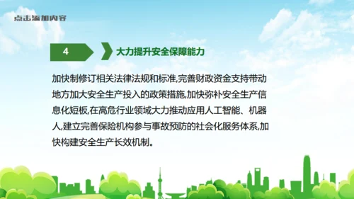 安全生产制造月活动通用PPT模板