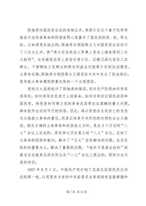 最新党史党课讲稿 (4).docx