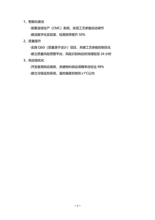 药品企业生产部门年度工作总结