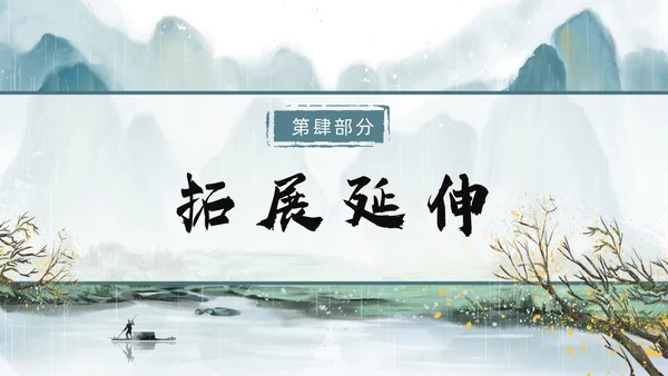 青绿色水墨古风过松源晨炊漆公店其五初中教学课件PPT语文课件