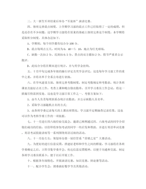 精编之大学部门工作计划范文3.docx