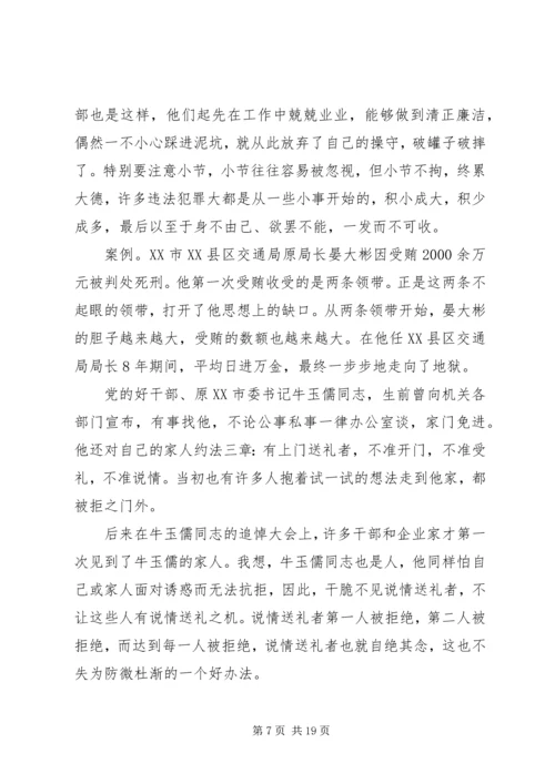 党风廉政专题党课--自律树形象、正气做表率、廉勤促作为.docx