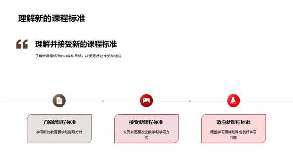 课程标准新篇章