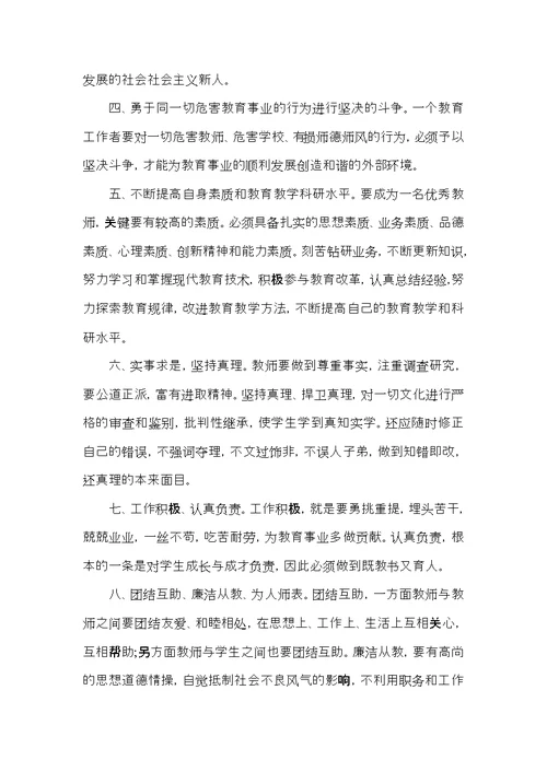 关于教师师风师德心得体会五篇