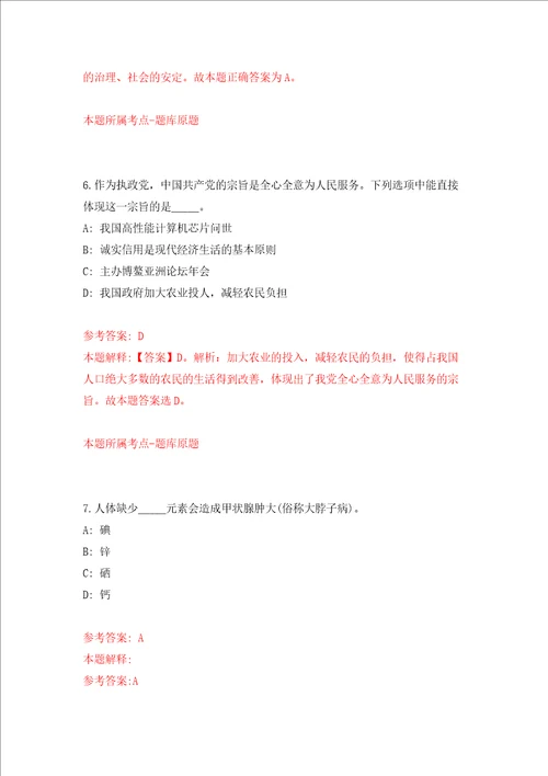 2022浙江温州市瓯海区卫健系统招聘工作人员104人押题卷第0次