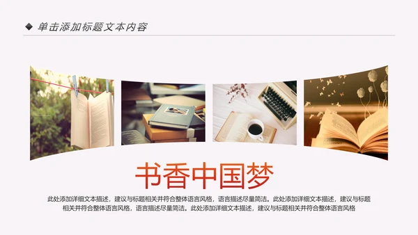 书香中国读书分享好书推荐教育培训PPT模板