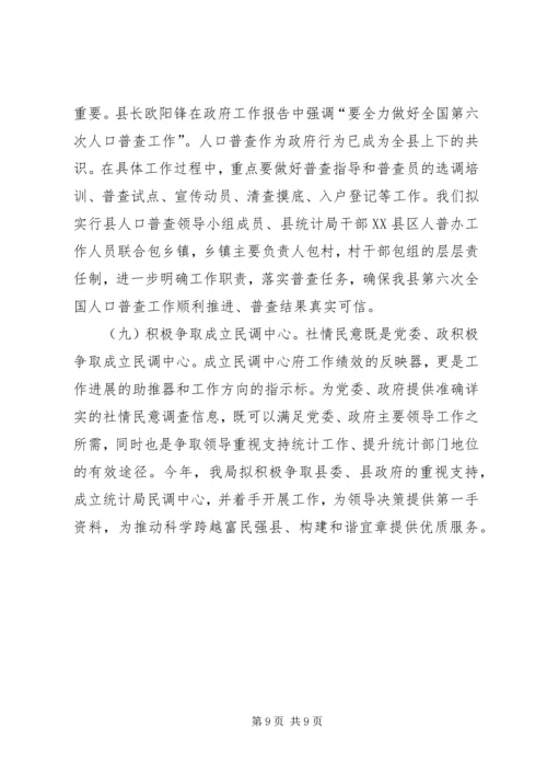 县贯彻落实全市统计工作会议精神情况汇报.docx