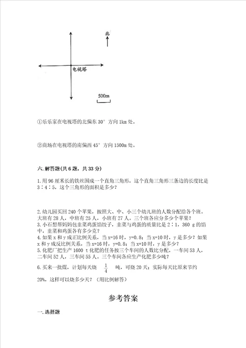 北师大版六年级下册数学第四单元 正比例和反比例 测试卷带答案综合题