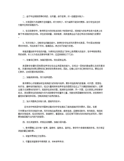 九年级英语案例反思