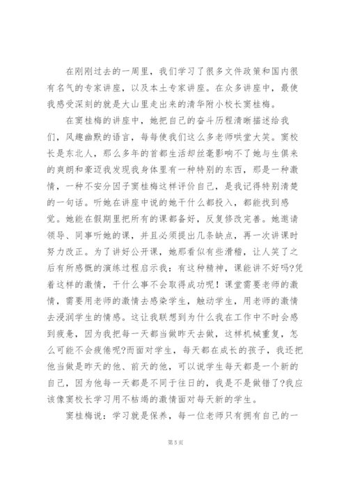 学校教师假期学习培训个人心得体会.docx