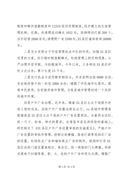 城管执法工作汇报 (3).docx