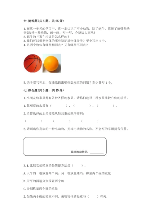 教科版小学科学一年级下册期末测试卷【夺分金卷】.docx
