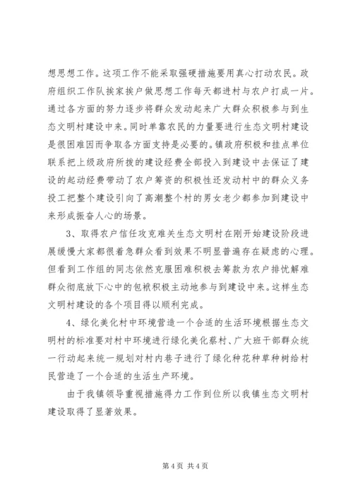 如何建设生态文明心得体会 (5).docx